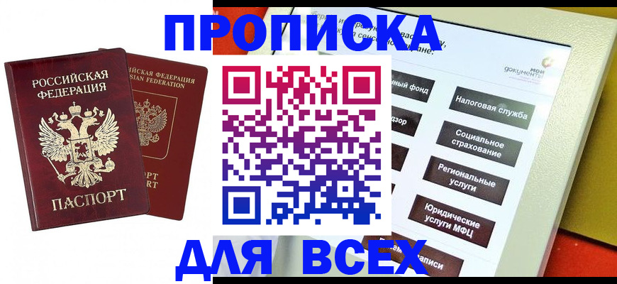 временная регистрация собственник в Апатитах